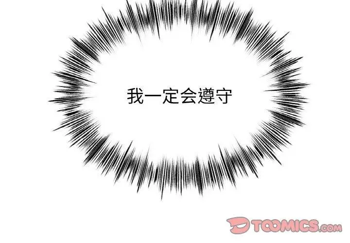 漫画《冰上恋人》第55话第3张图