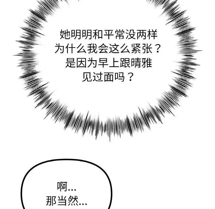 漫画《冰上恋人》第55话第40张图
