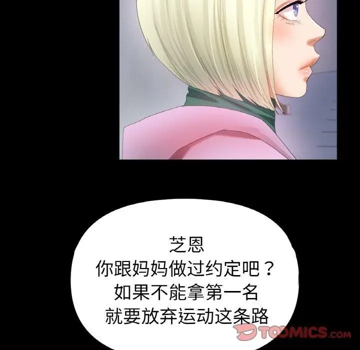 漫画《冰上恋人》第56话第57张图