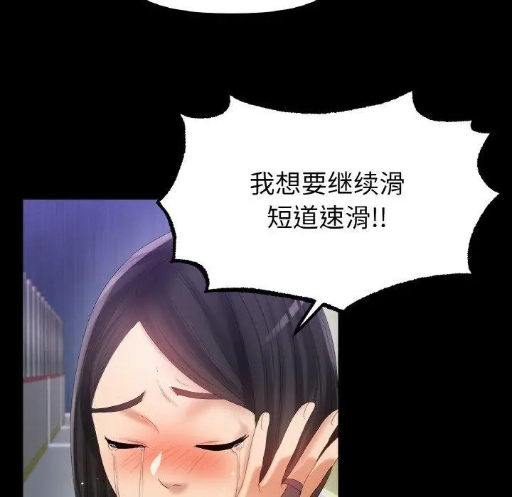 漫画《冰上恋人》第56话第59张图