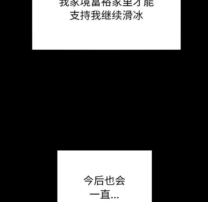 漫画《冰上恋人》第56话第66张图