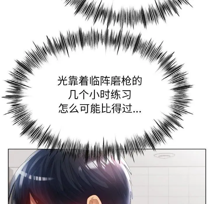 漫画《冰上恋人》第57话第25张图