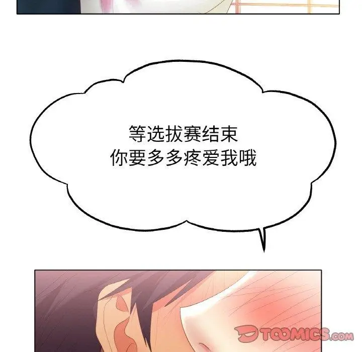 漫画《冰上恋人》第57话第39张图