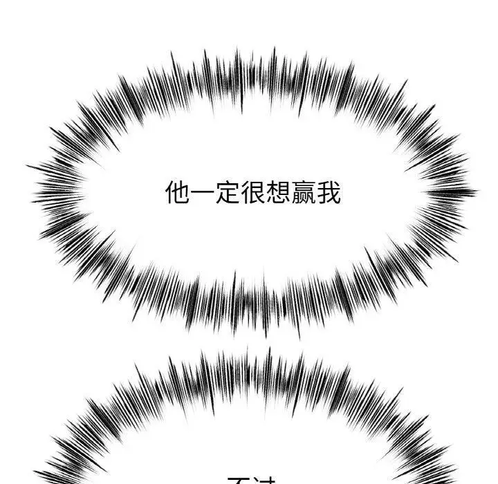 漫画《冰上恋人》第57话第98张图