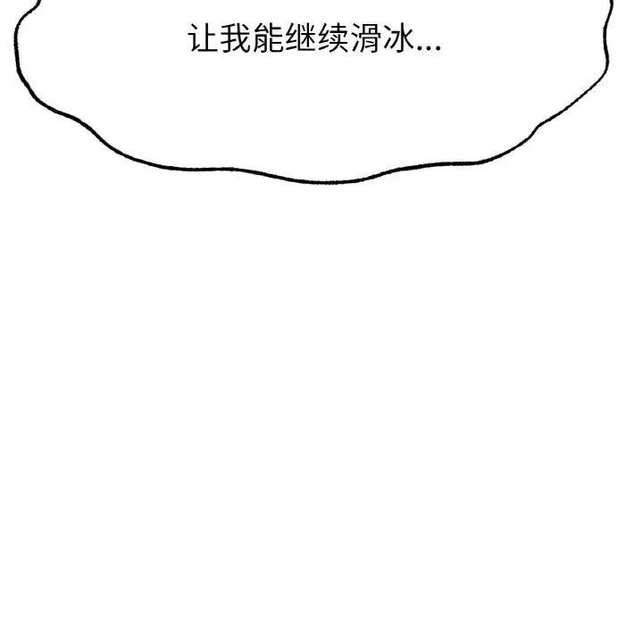 漫画《冰上恋人》第58话第86张图