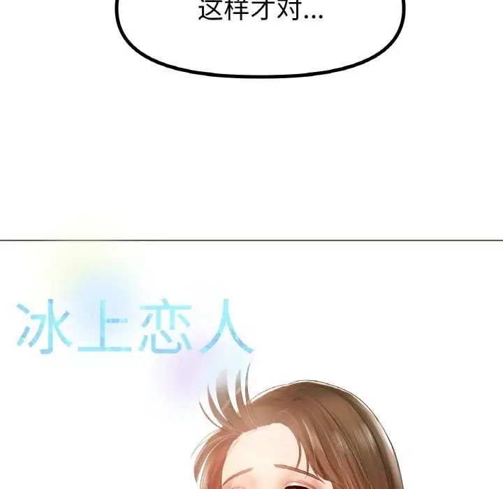 漫画《冰上恋人》第59话第17张图