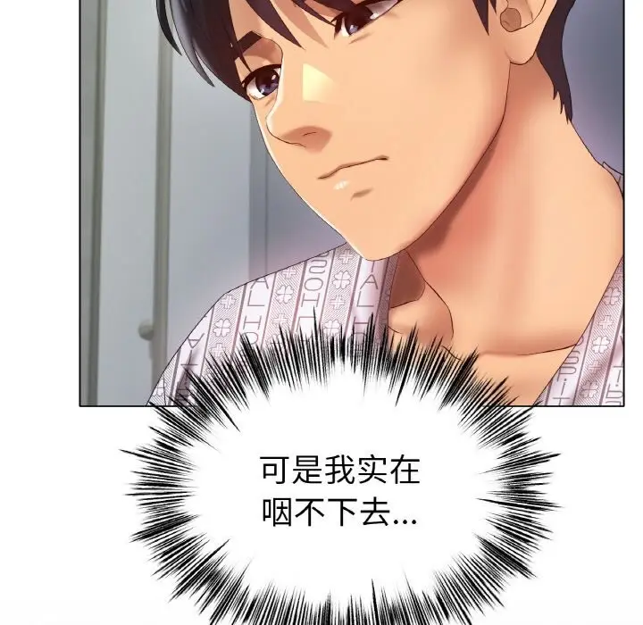漫画《冰上恋人》第59话第25张图