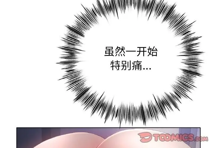 漫画《冰上恋人》第61话第3张图