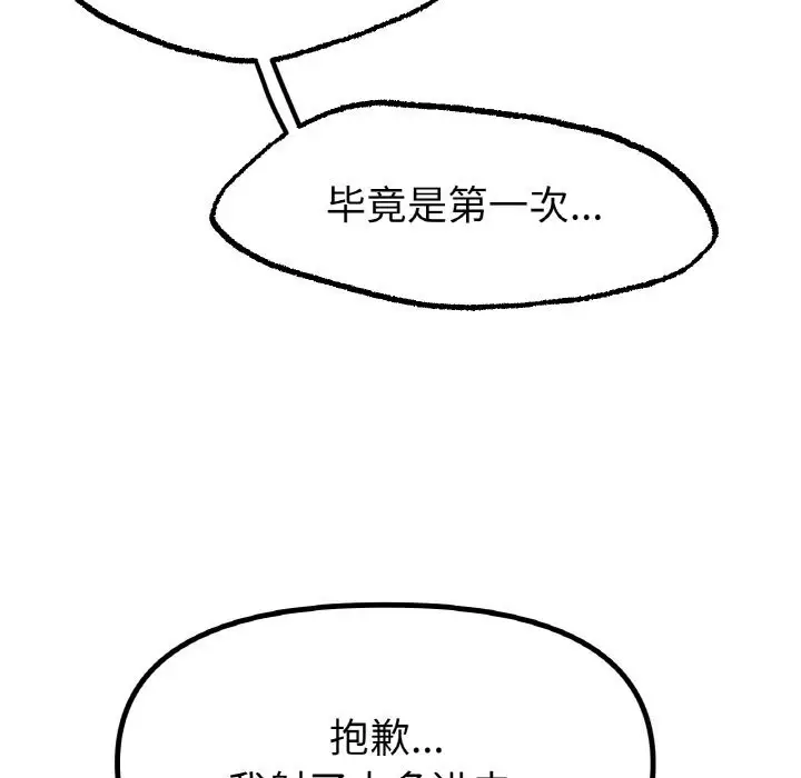 漫画《冰上恋人》第61话第70张图