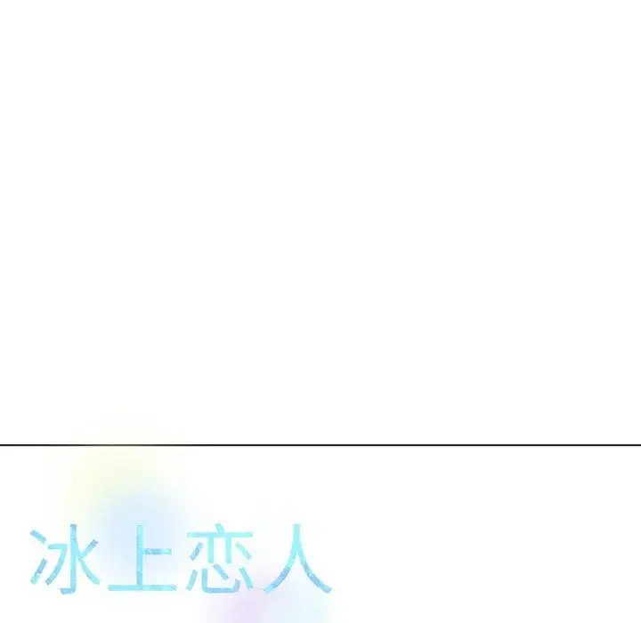 漫画《冰上恋人》第62话第76张图