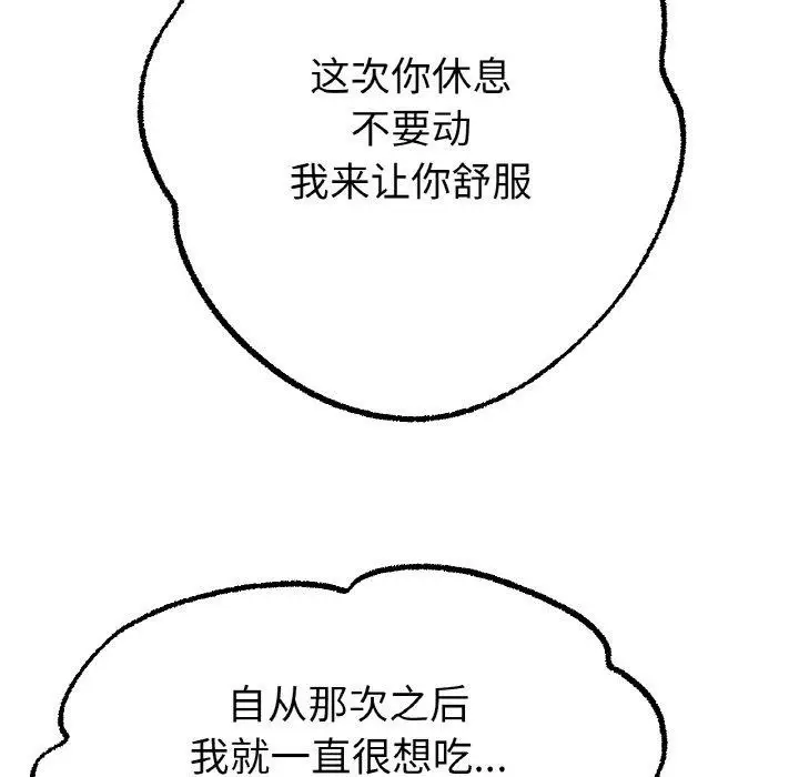 漫画《冰上恋人》第64话第92张图