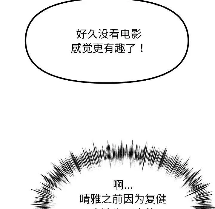 漫画《冰上恋人》第65话第86张图
