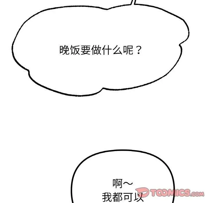 漫画《冰上恋人》第65话第93张图