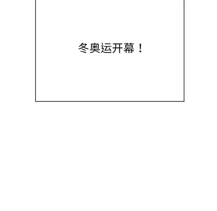 漫画《冰上恋人》第66话第31张图