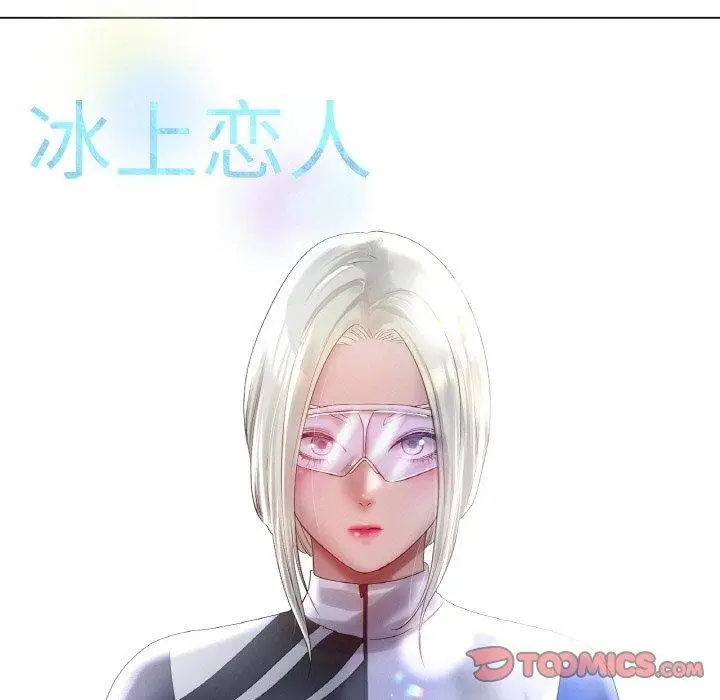 漫画《冰上恋人》第66话第33张图