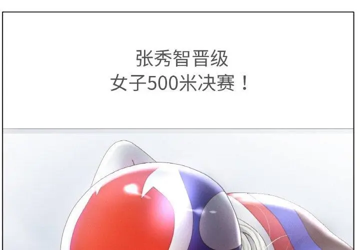 漫画《冰上恋人》第67话第4张图