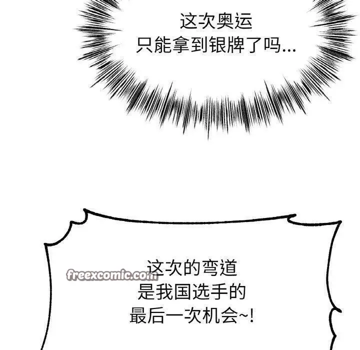 漫画《冰上恋人》第67话第80张图