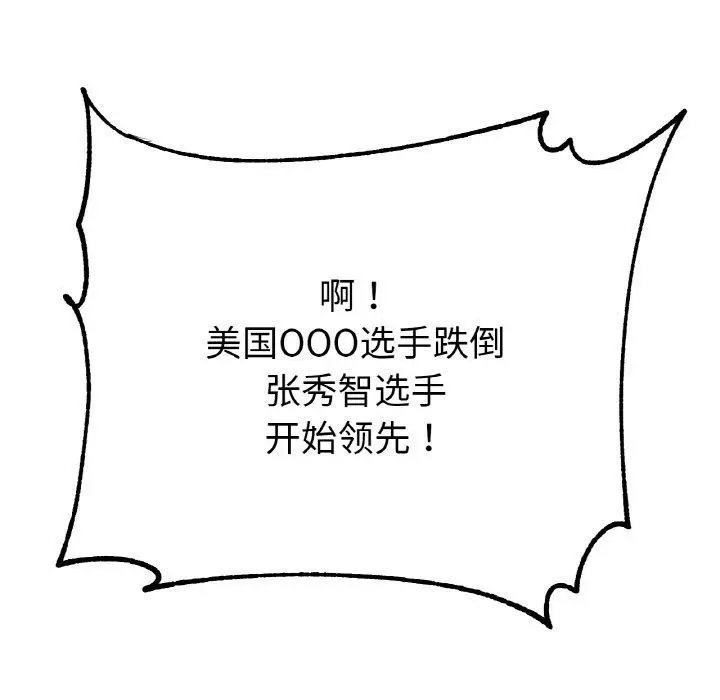 漫画《冰上恋人》第67话第94张图