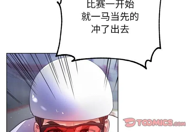 漫画《冰上恋人》第68话第3张图