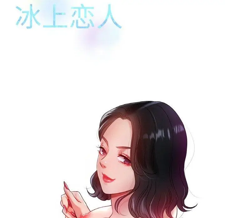 漫画《冰上恋人》第68话第36张图