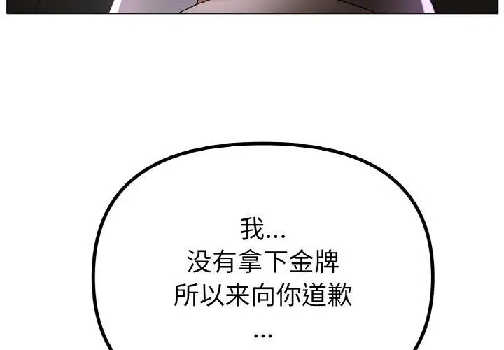 漫画《冰上恋人》第69话第4张图