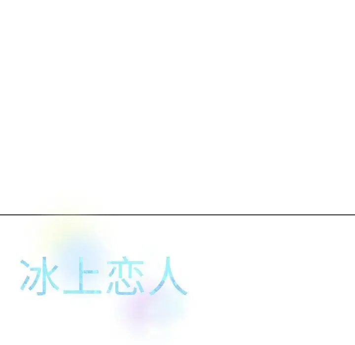 漫画《冰上恋人》第69话第62张图