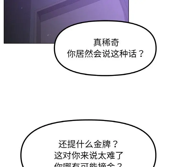 漫画《冰上恋人》第69话第8张图