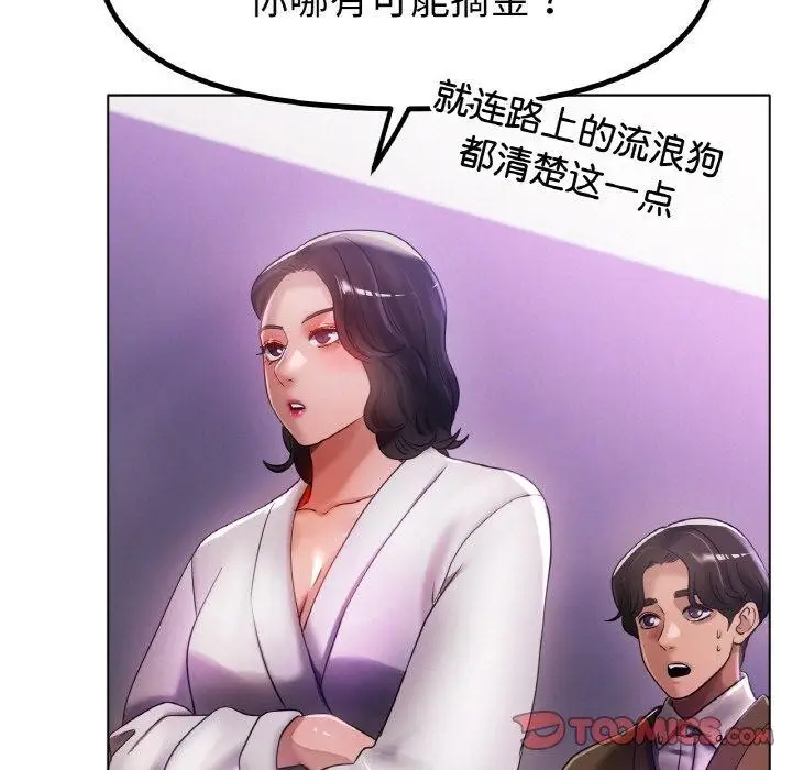 漫画《冰上恋人》第69话第9张图