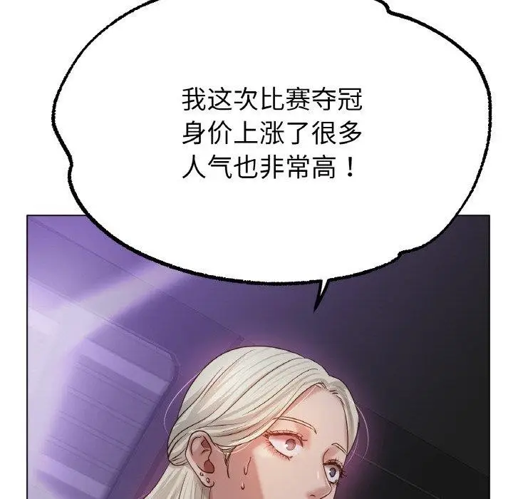 漫画《冰上恋人》第69话第95张图