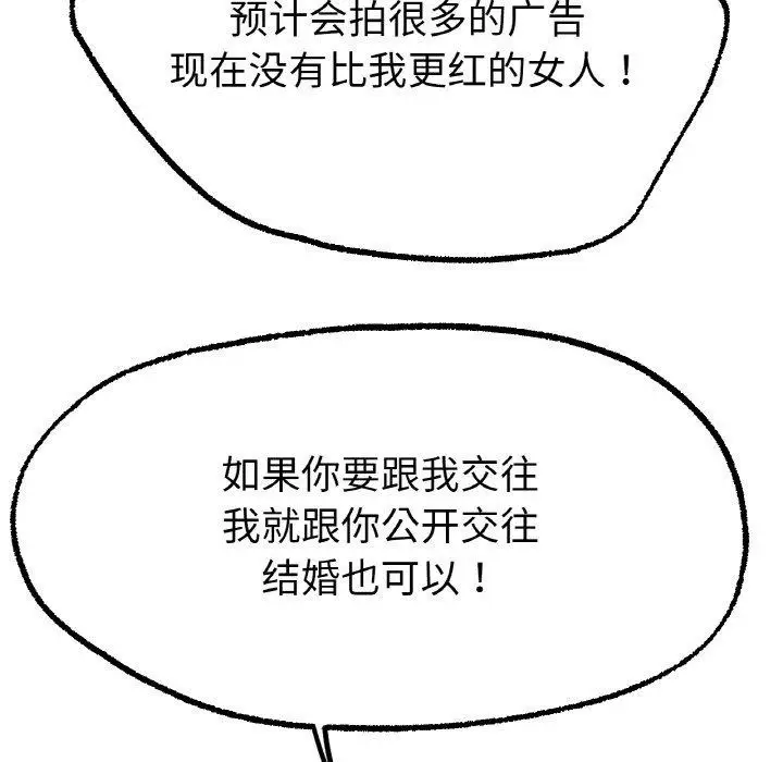 漫画《冰上恋人》第69话第97张图