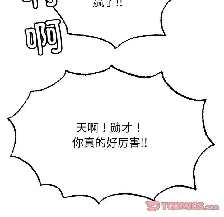 漫画《冰上恋人》第70话第102张图