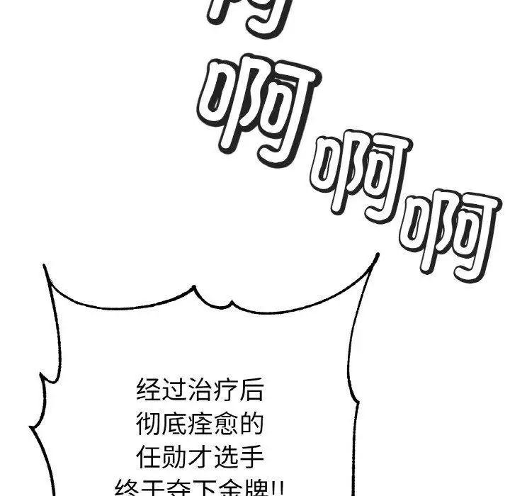 漫画《冰上恋人》第70话第104张图