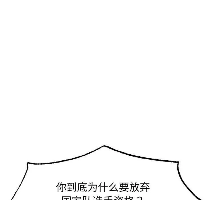 漫画《冰上恋人》第70话第11张图