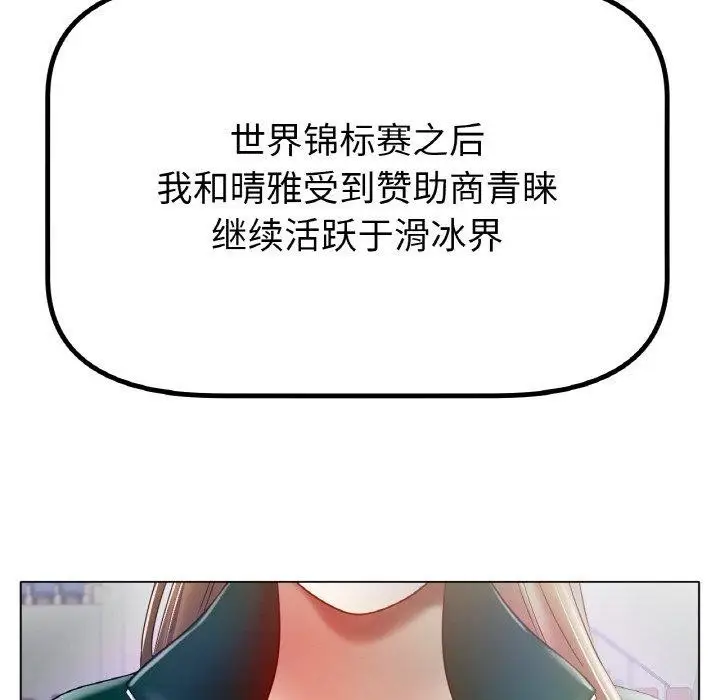 漫画《冰上恋人》第70话第117张图