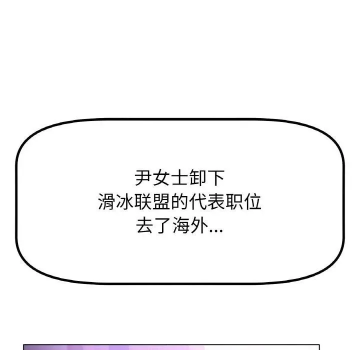 漫画《冰上恋人》第70话第119张图