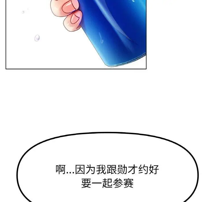 漫画《冰上恋人》第70话第13张图