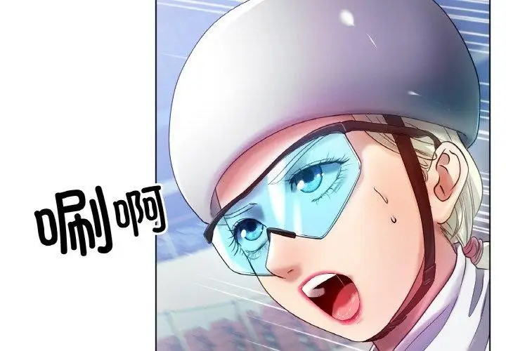 漫画《冰上恋人》第70话第4张图