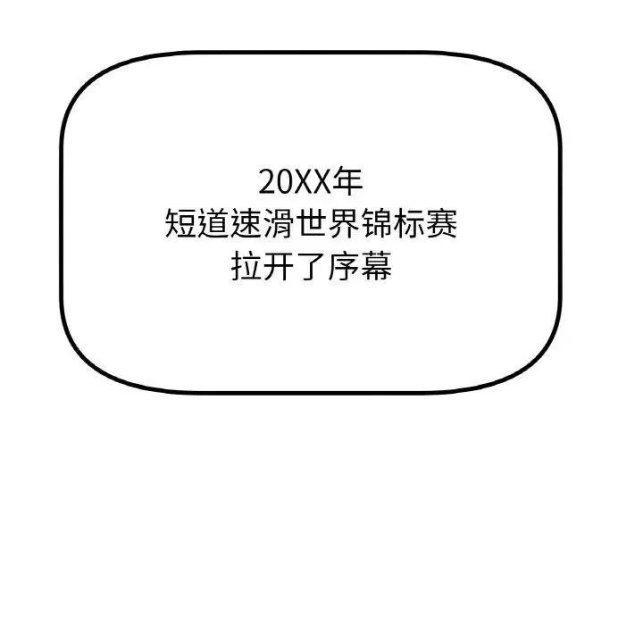 漫画《冰上恋人》第70话第45张图