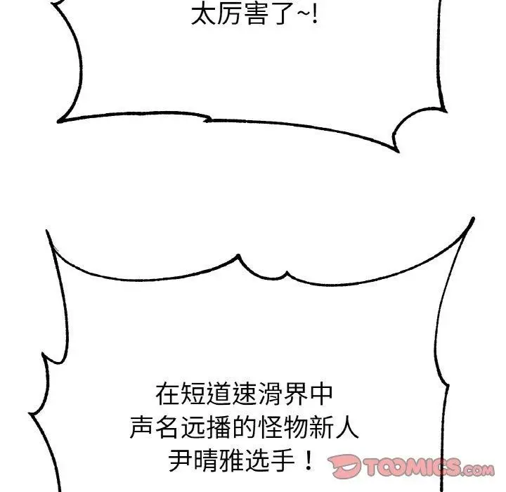 漫画《冰上恋人》第70话第66张图