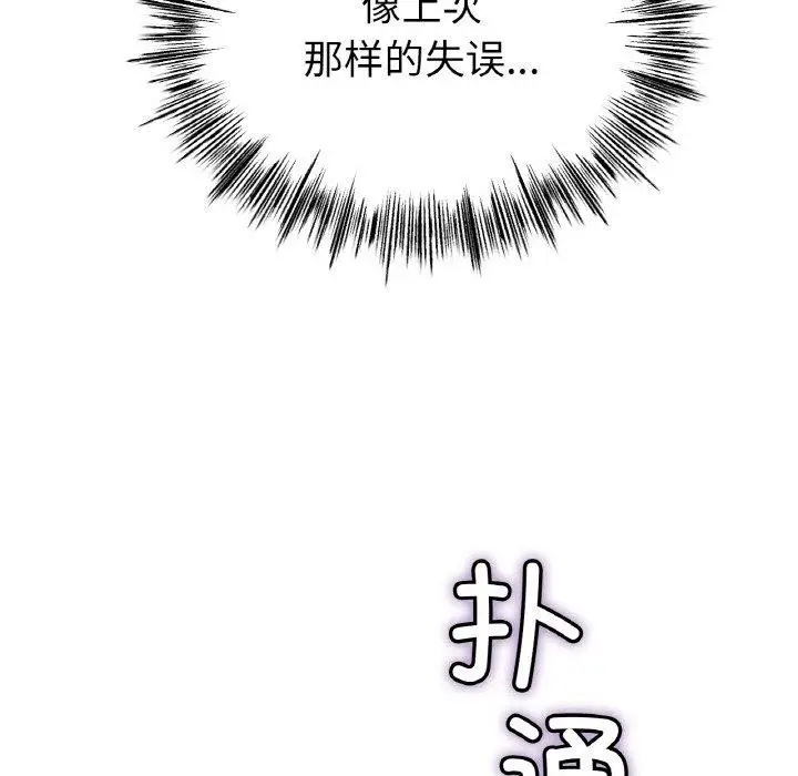 漫画《冰上恋人》第70话第77张图