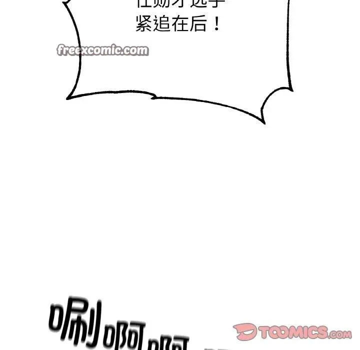 漫画《冰上恋人》第70话第84张图