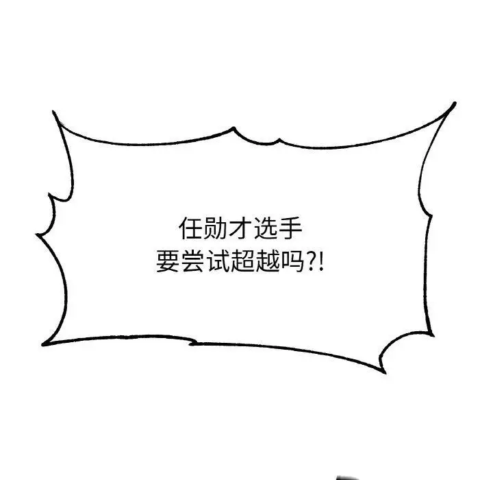 漫画《冰上恋人》第70话第86张图
