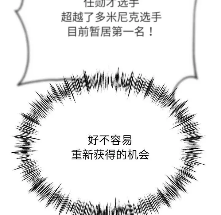 漫画《冰上恋人》第70话第94张图