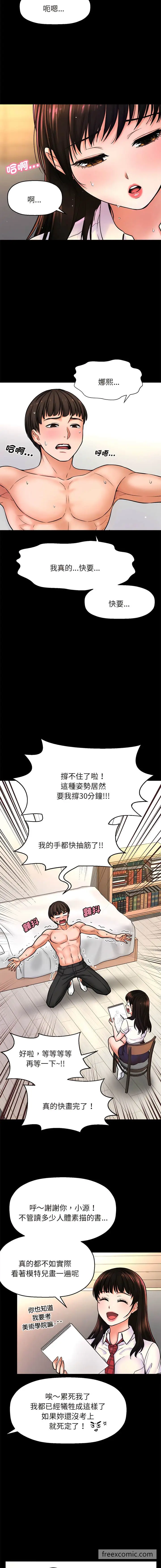 漫画《我的女王》第2话第13张图