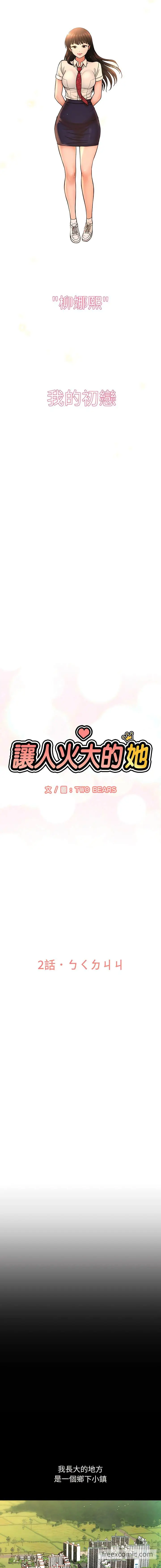 漫画《我的女王》第2话第2张图