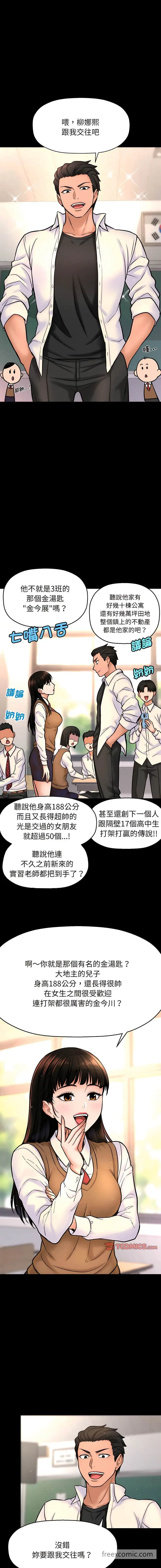 漫画《我的女王》第2话第7张图