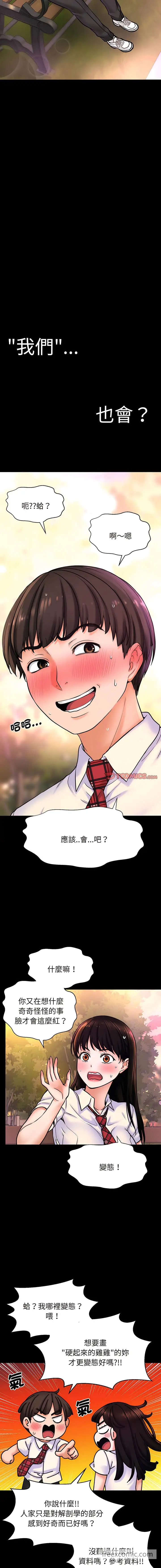 漫画《我的女王》第3话第17张图