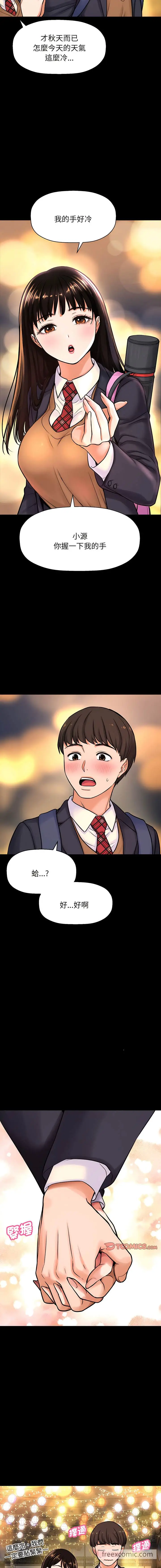 漫画《我的女王》第4话第15张图
