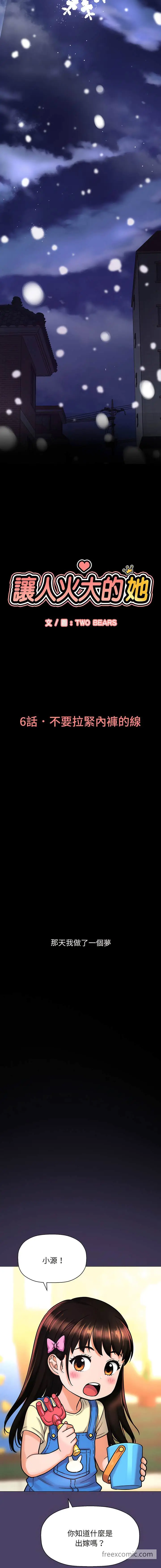 漫画《我的女王》第6话第3张图