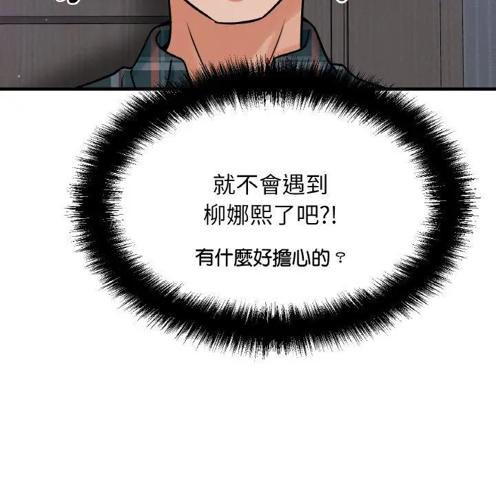 漫画《我的女王》第7话第12张图